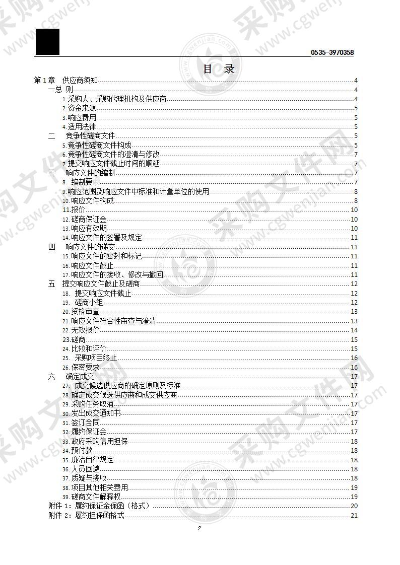 烟台经济技术开发区综合行政执法局开发区供水行业、市政道路桥梁自然灾害风险普查