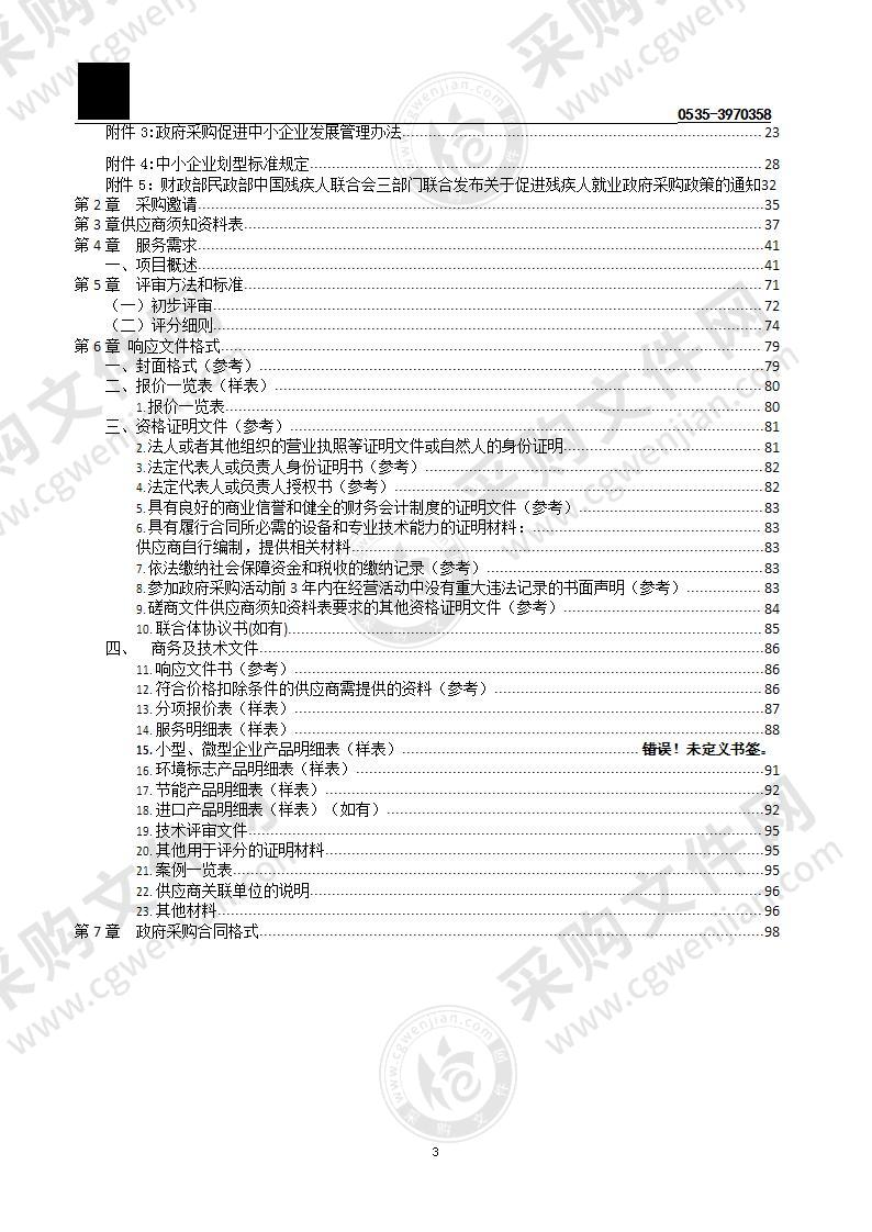 烟台经济技术开发区综合行政执法局开发区供水行业、市政道路桥梁自然灾害风险普查