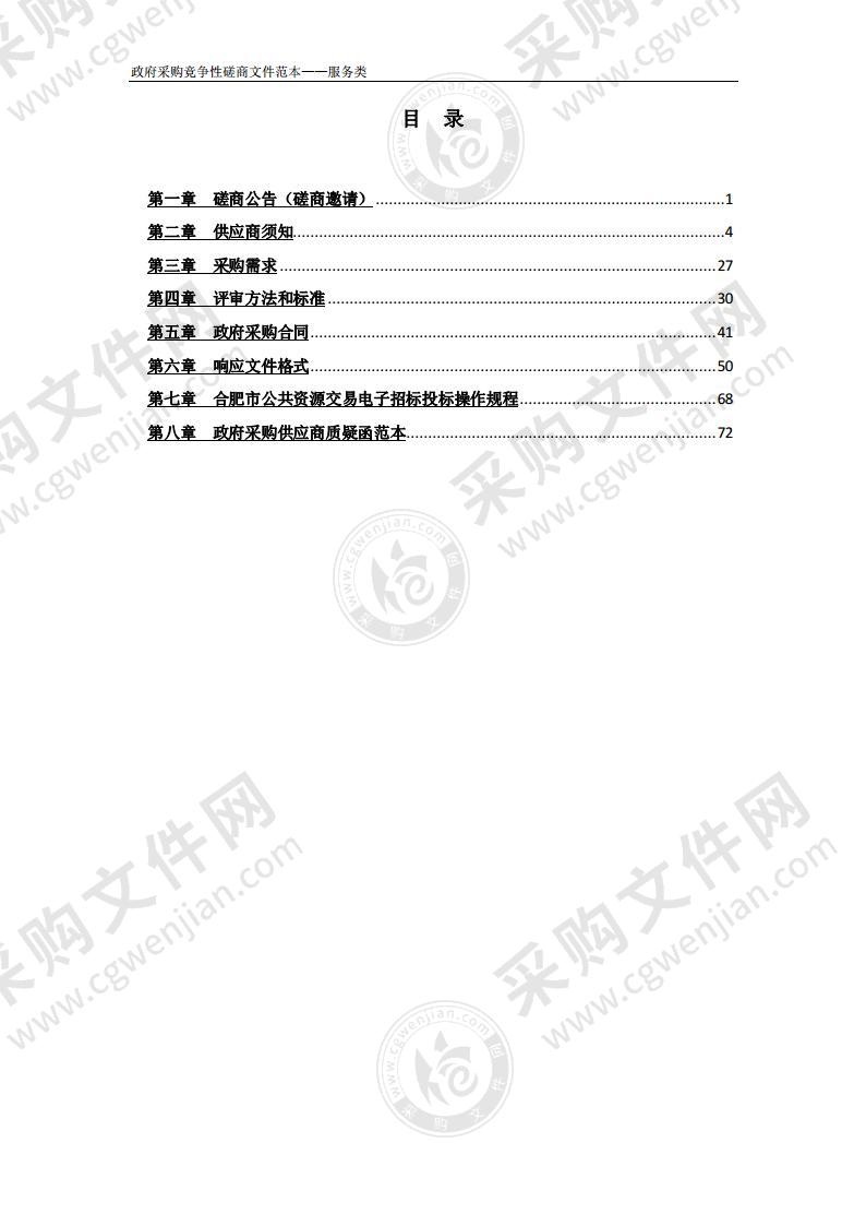 合肥北城中学一楼食堂承包经营服务