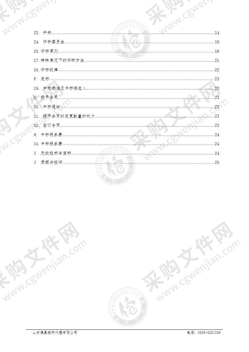 莱州银海化工产业园雷电灾害风险评估编制项目