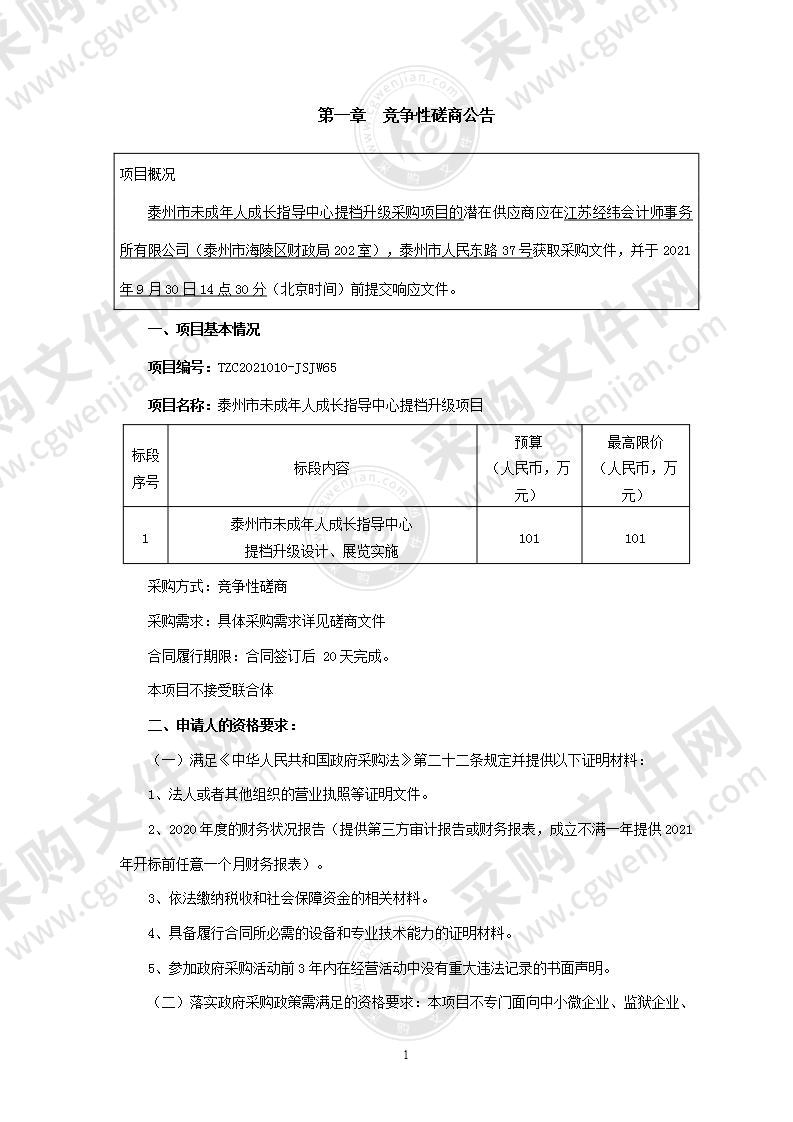 泰州市未成年人成长指导中心提档升级项目