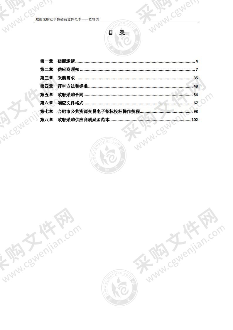 庐阳区中小学幼儿园视频接入公安平台监控