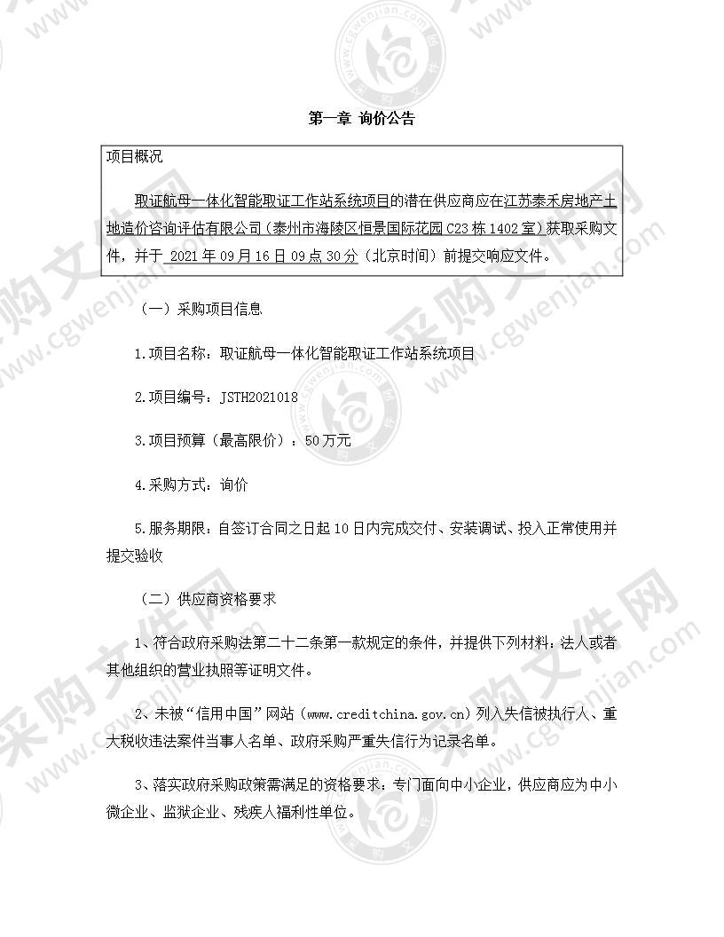 取证航母一体化智能取证工作站系统项目