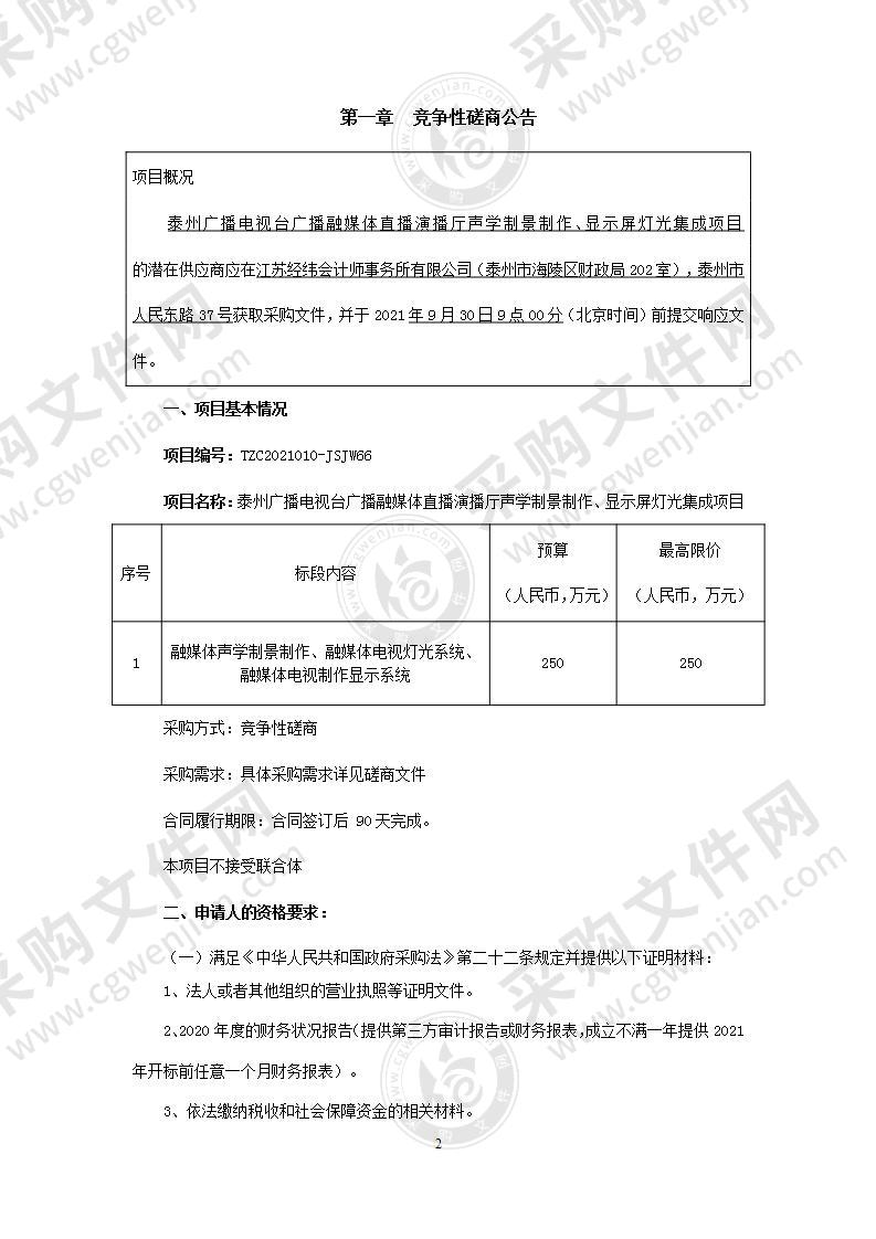 泰州广播融媒体直播演播厅声学制景制作、显示屏灯光集成项目