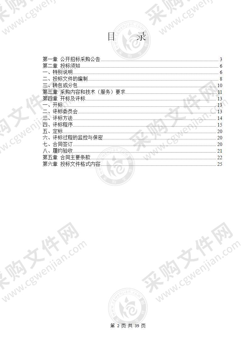 2021-2023年宁波市奉化区网上服务市场资产评估服务定点入围项目