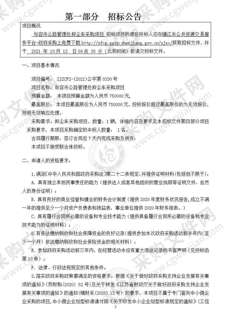 句容市公路管理处抑尘车采购项目