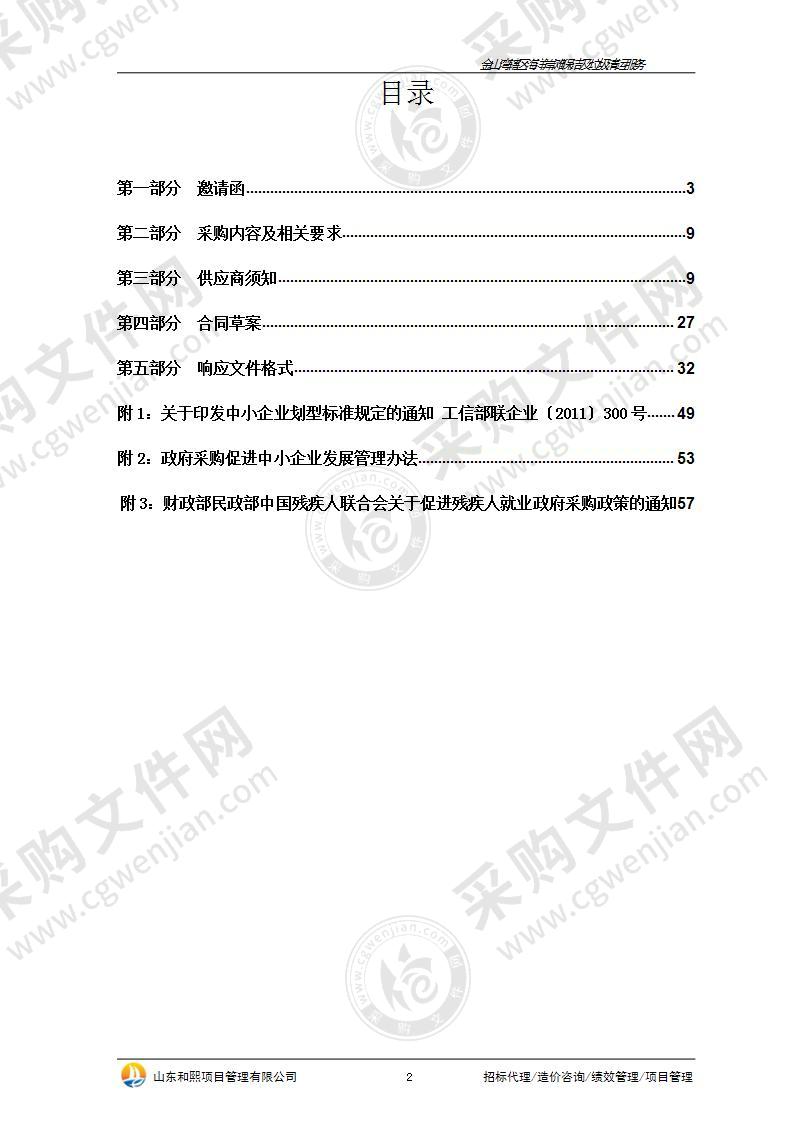 烟台高新技术产业开发区金山湾管理处金山湾辖区海洋岸滩保洁及垃圾清运服务