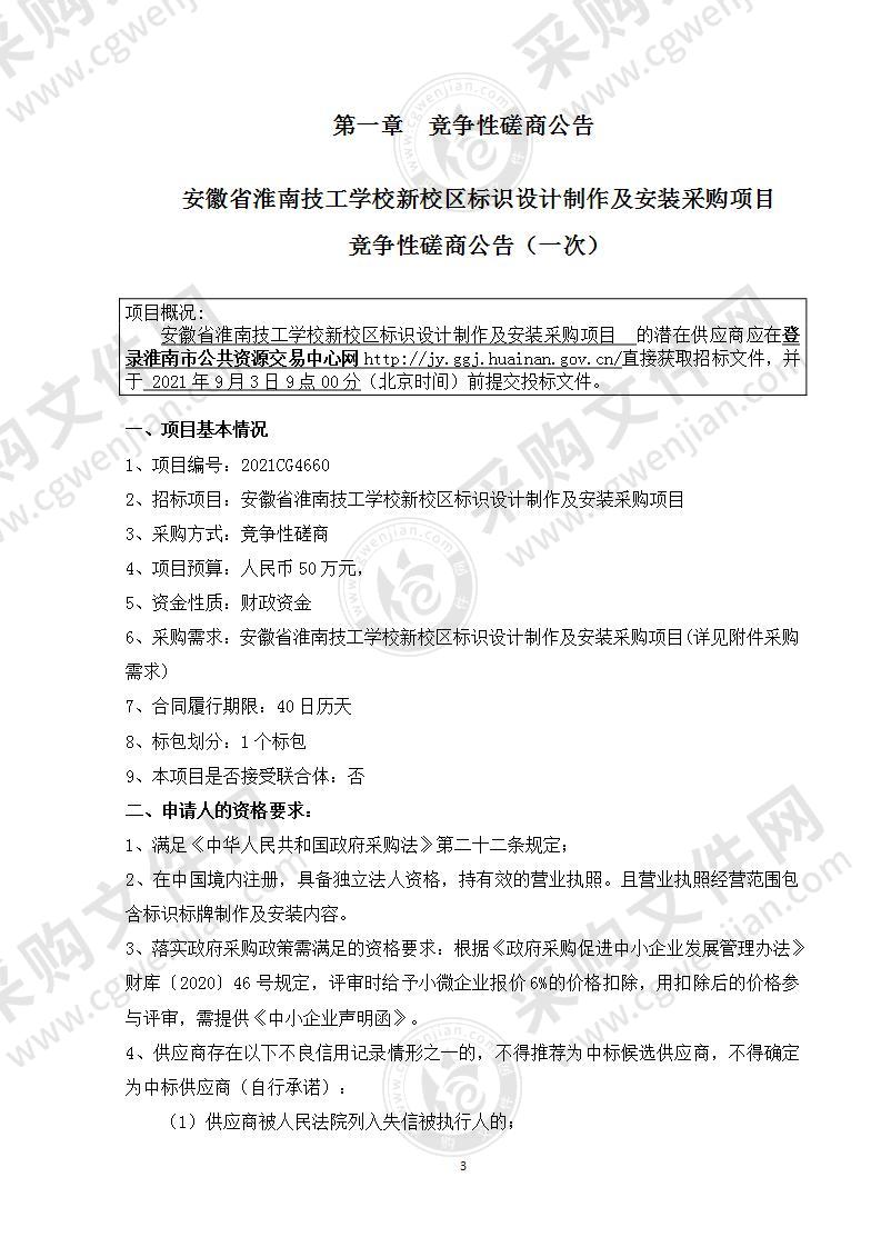 安徽省淮南技工学校新校区标识设计制作及安装采购项目