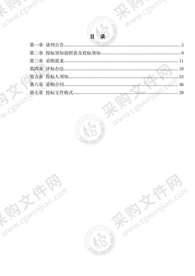 预采购智慧课堂