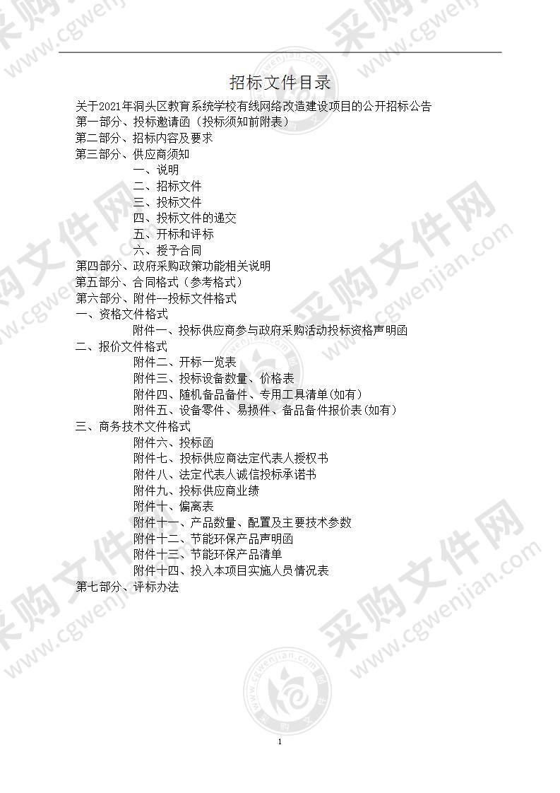 2021年洞头区教育系统学校有线网络改造建设项目