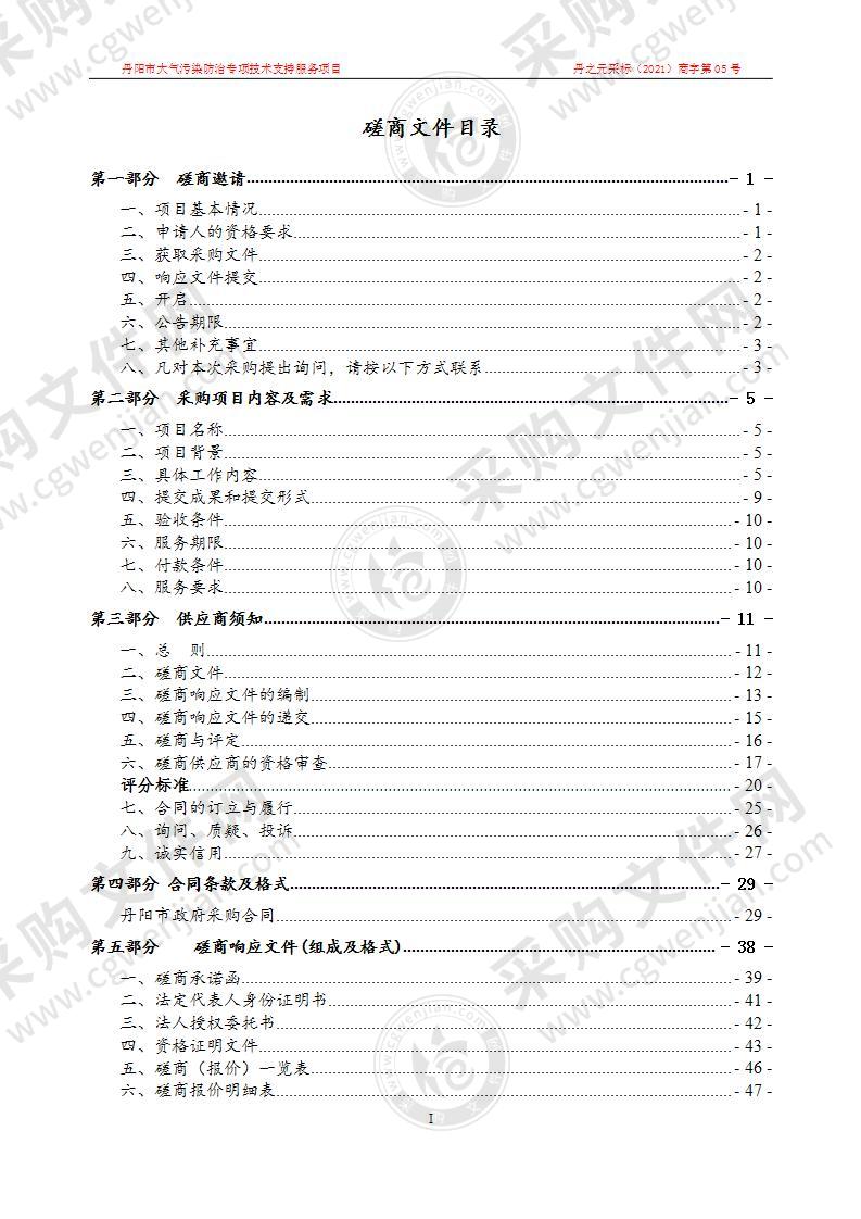 丹阳市大气污染防治专项技术支持服务项目