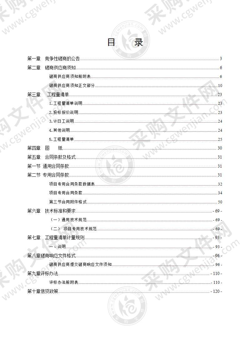 瑞安市高楼镇沙东线改造提升工程-路面部分