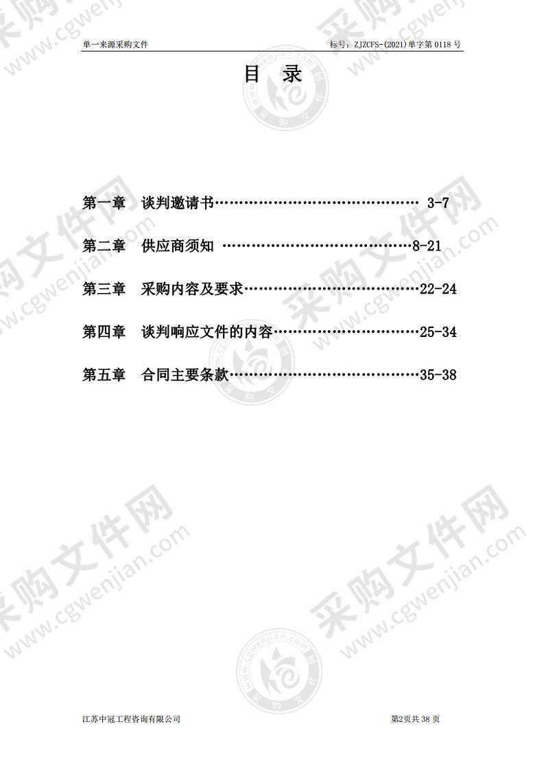 镇江市第十六届运动会开幕式策划运营服务