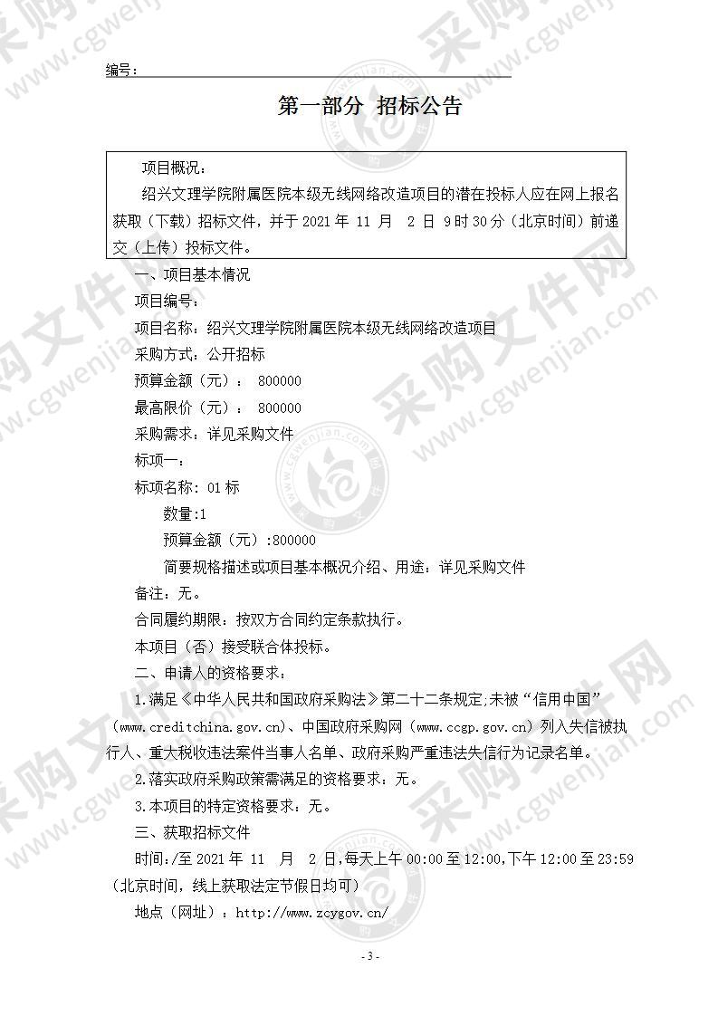 绍兴文理学院附属医院本级无线网络改造项目