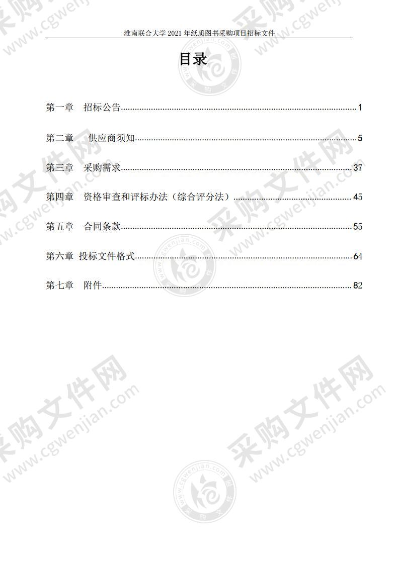 淮南联合大学2021年纸质图书采购项目