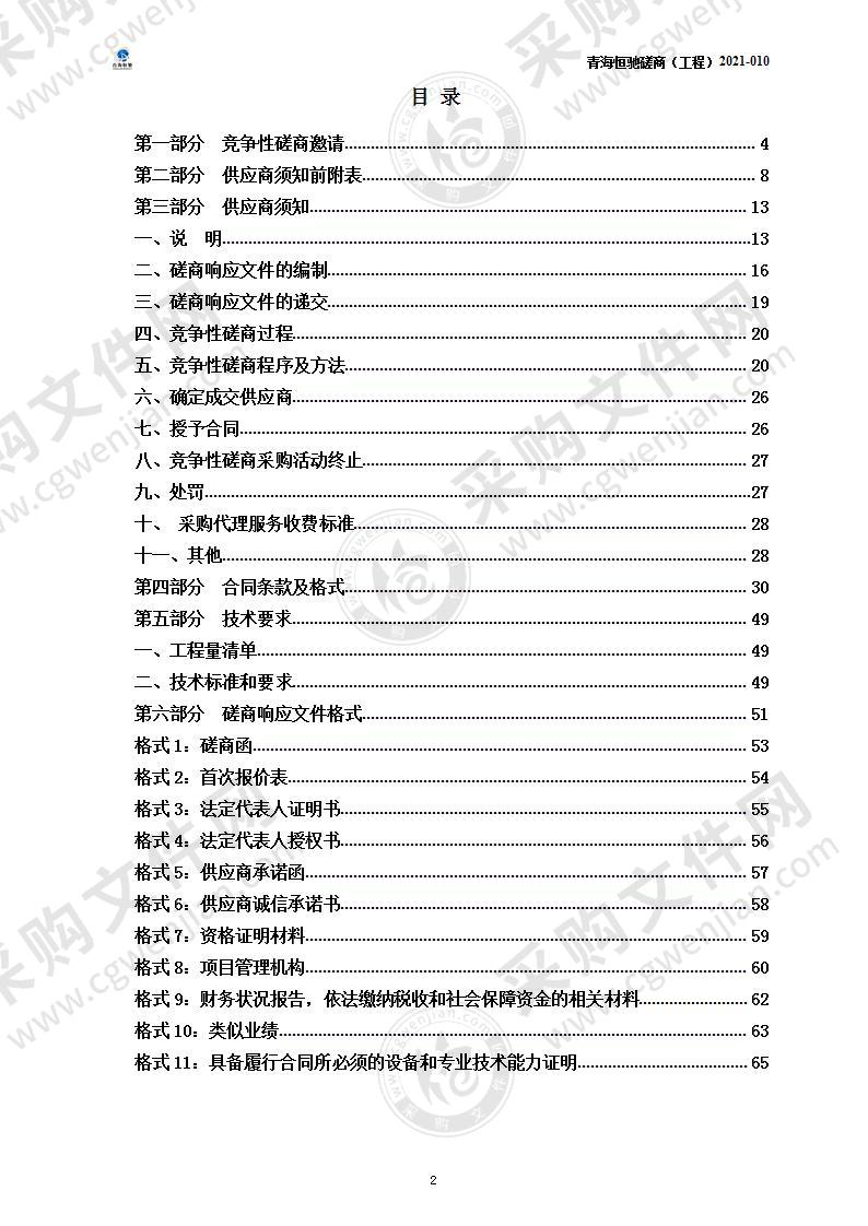 民和县公安交通警察大队服务功能提升项目