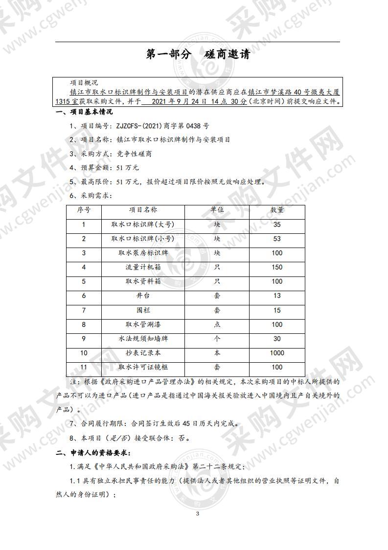 镇江市取水口标识牌制作与安装项目