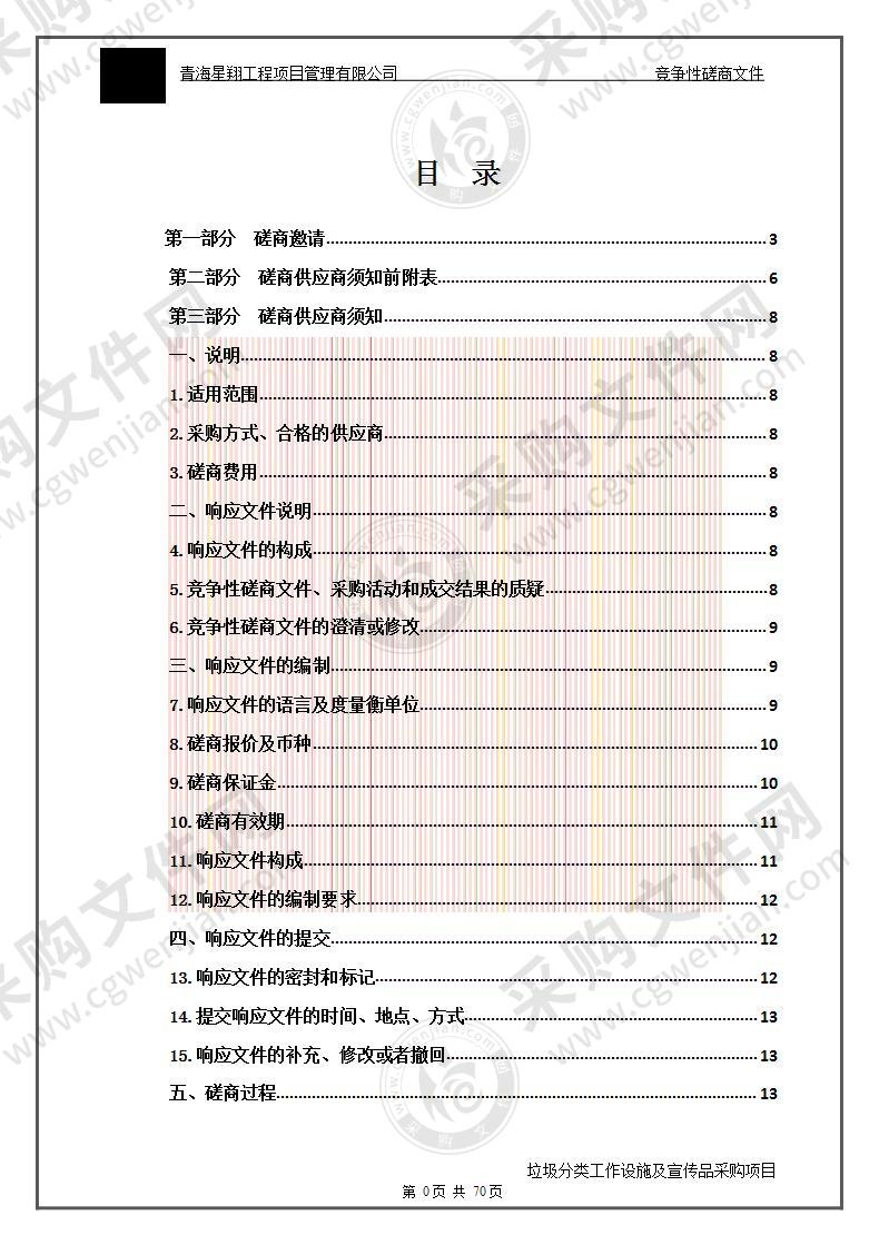 刚察县城市管理综合行政执法局垃圾分类工作设施及宣传品采购项目