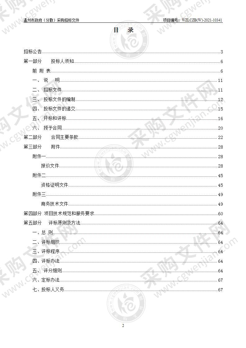 2022年至2023年道路交通违法（事故）车辆拖车服务项目