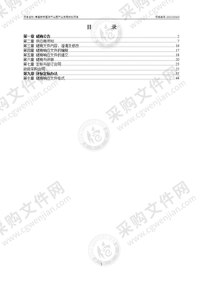 寿县新桥国际产业园产业发展规划项目