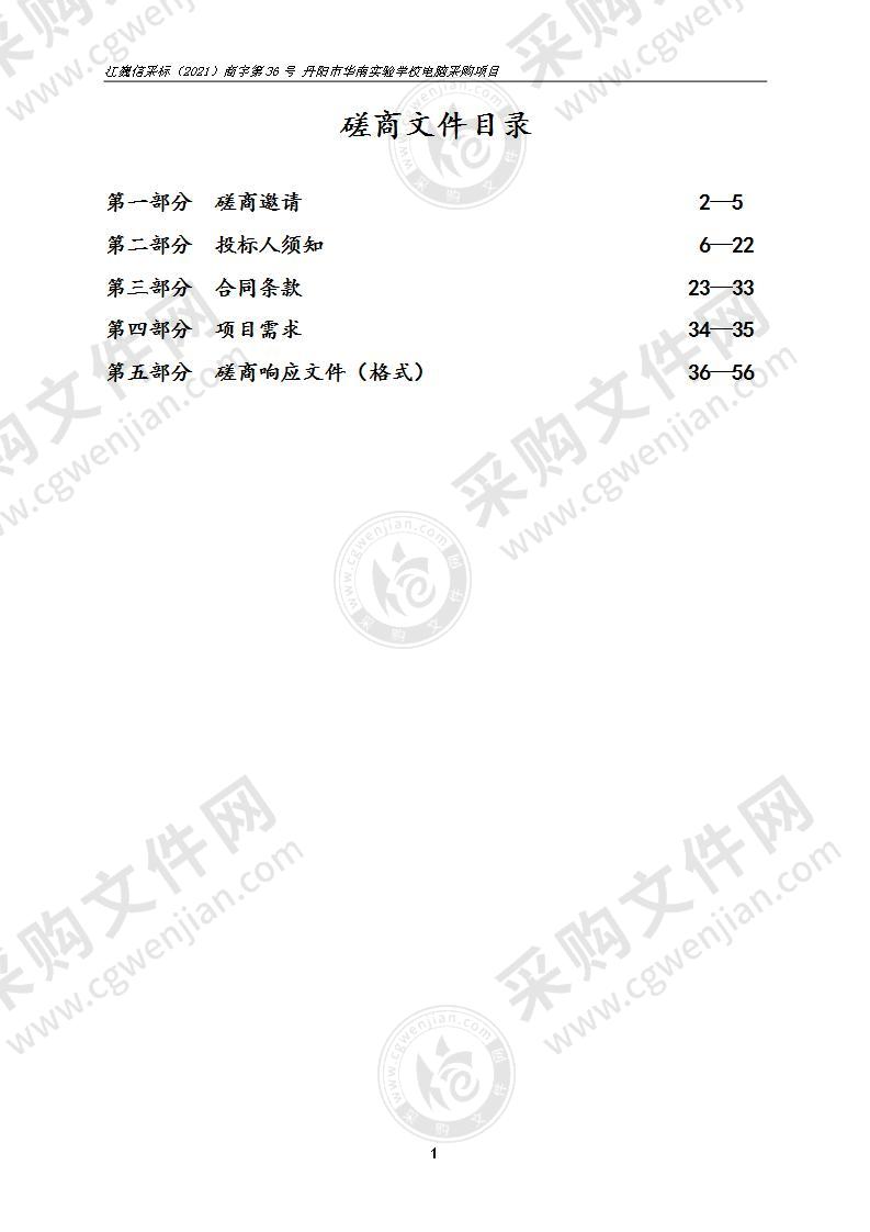 丹阳市华南实验学校电脑采购项目