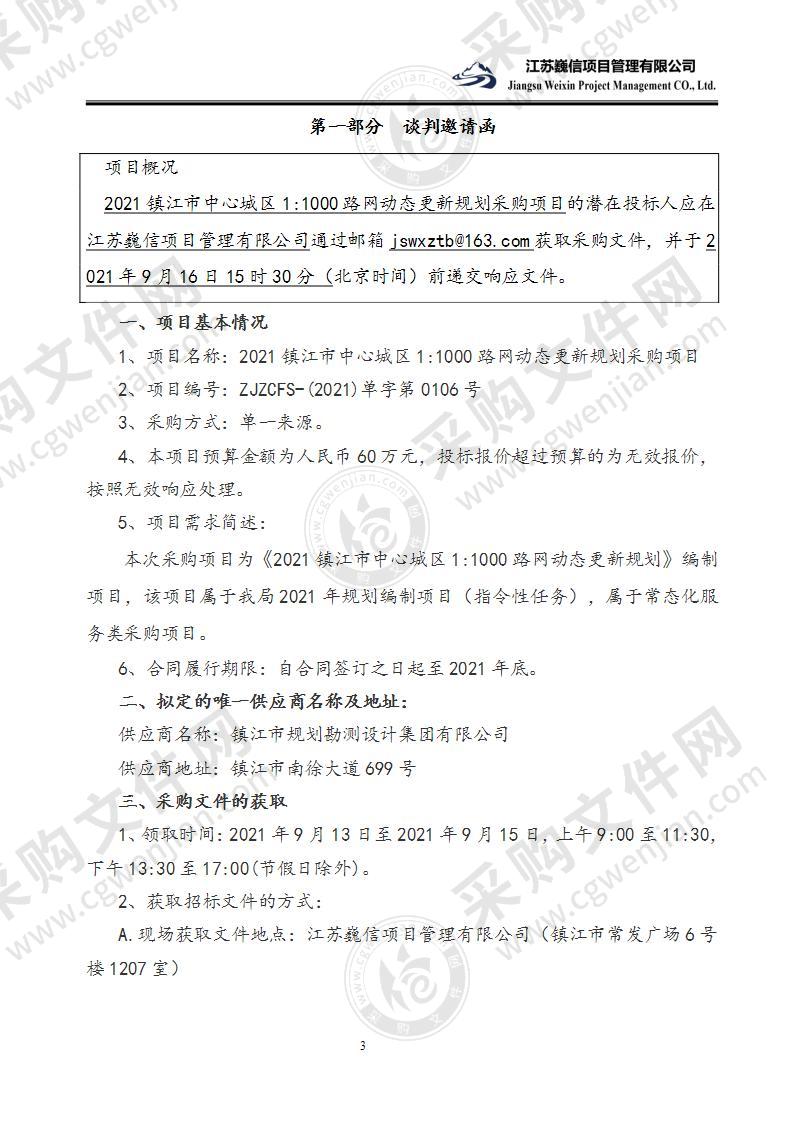 2021镇江市中心城区1:1000路网动态更新规划项目