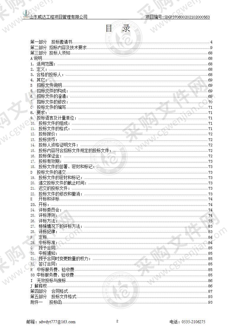 烟台幼儿师范高等专科学校2021年度智慧校园信息化建设项目