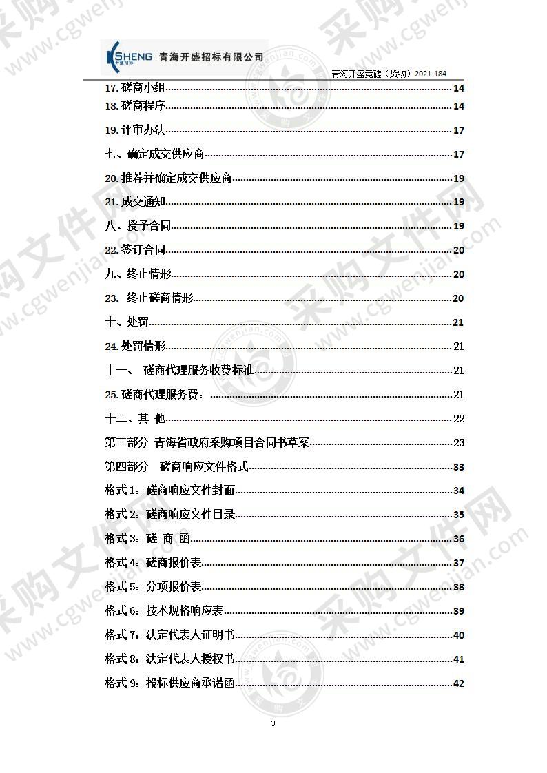 海西州人民医院专用医疗设备购置项目