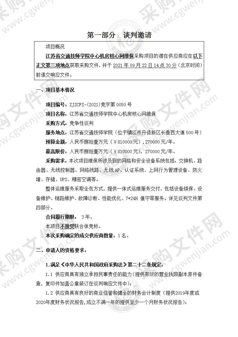 江苏省交通技师学院中心机房核心网维保