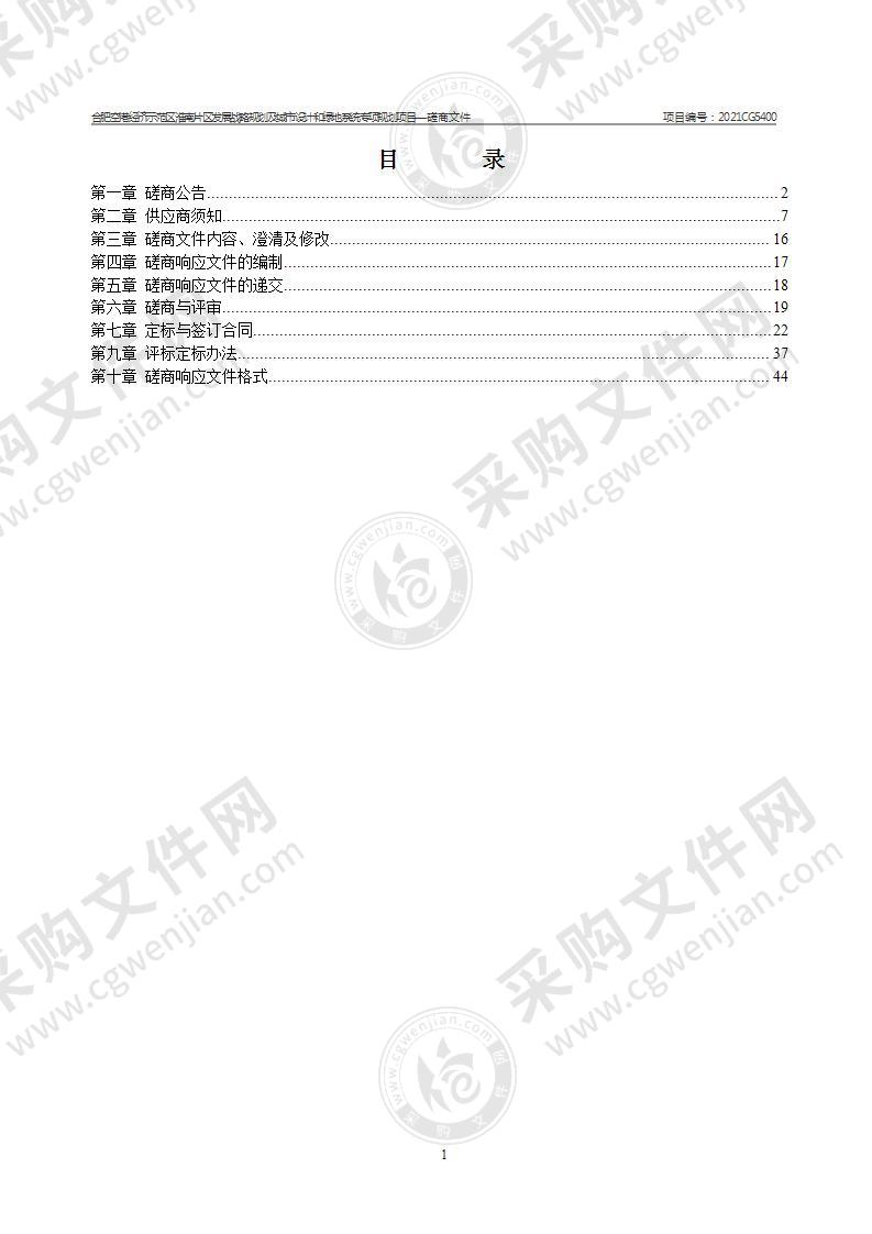 合肥空港经济示范区淮南片区发展战略规划及城市设计和绿地系统专项规划项目