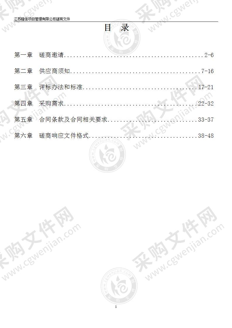 镇江市公安局新区分局合成作战指挥中心改造项目