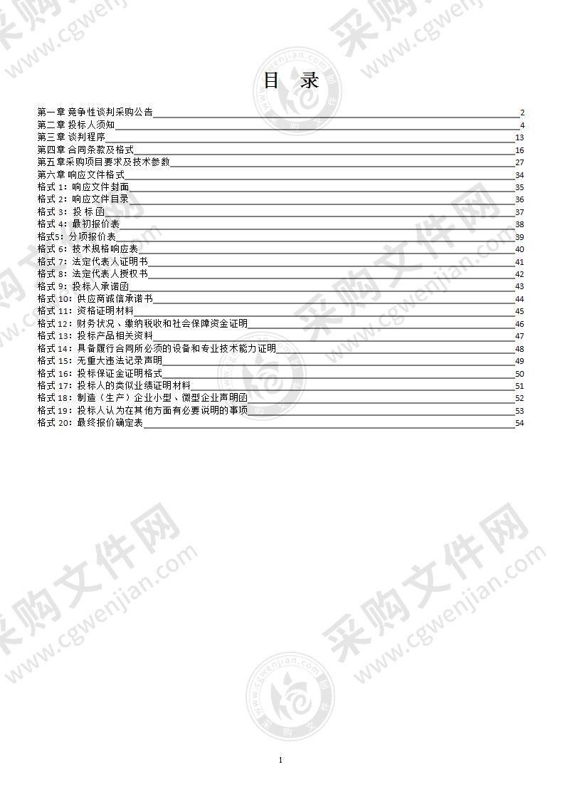 同仁市人民检察院检察听证室设备安装采购项目