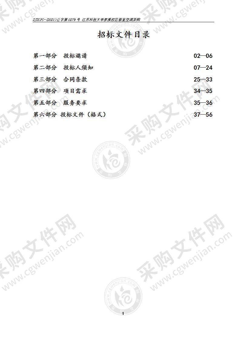 江苏科技大学梦溪校区教室空调采购