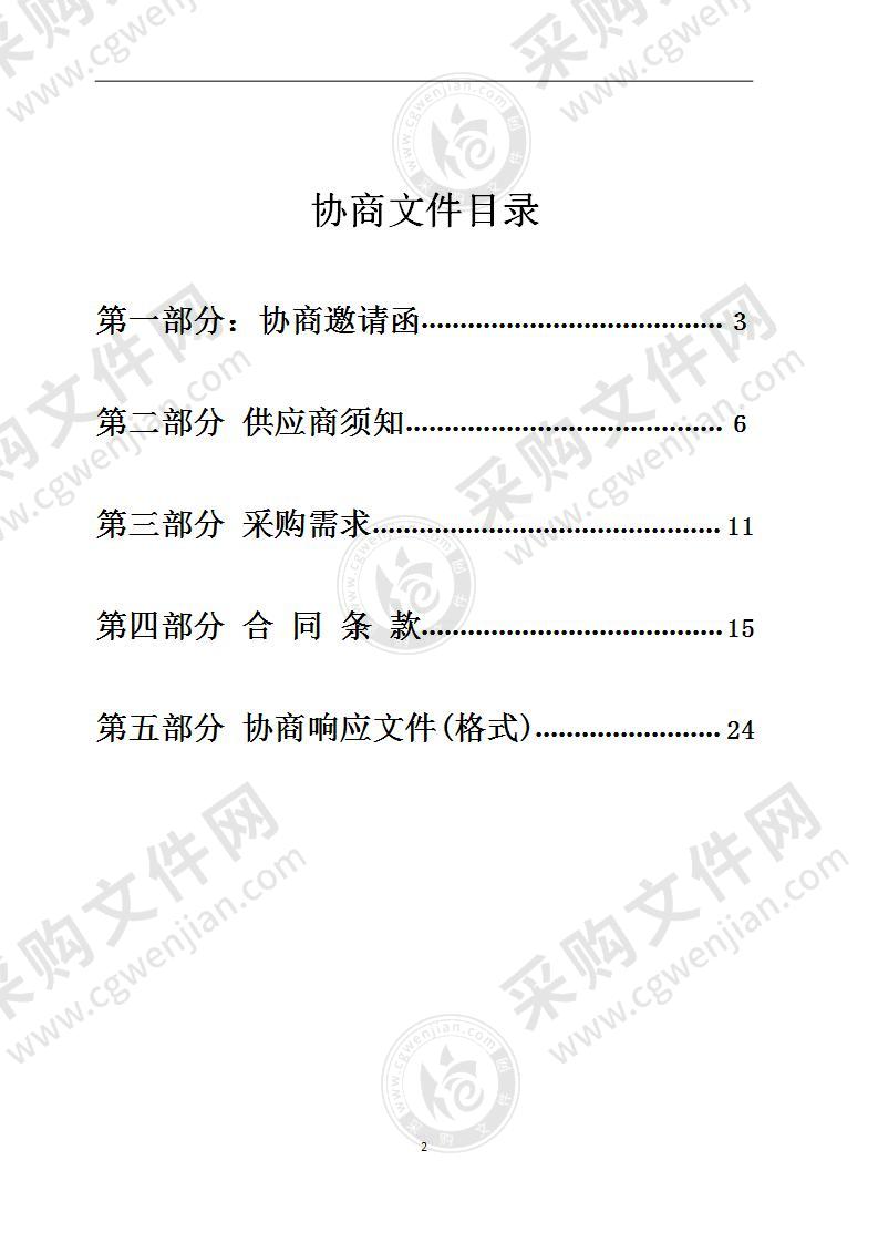 句容市残疾人联合会残疾人意外伤害综合保险项目