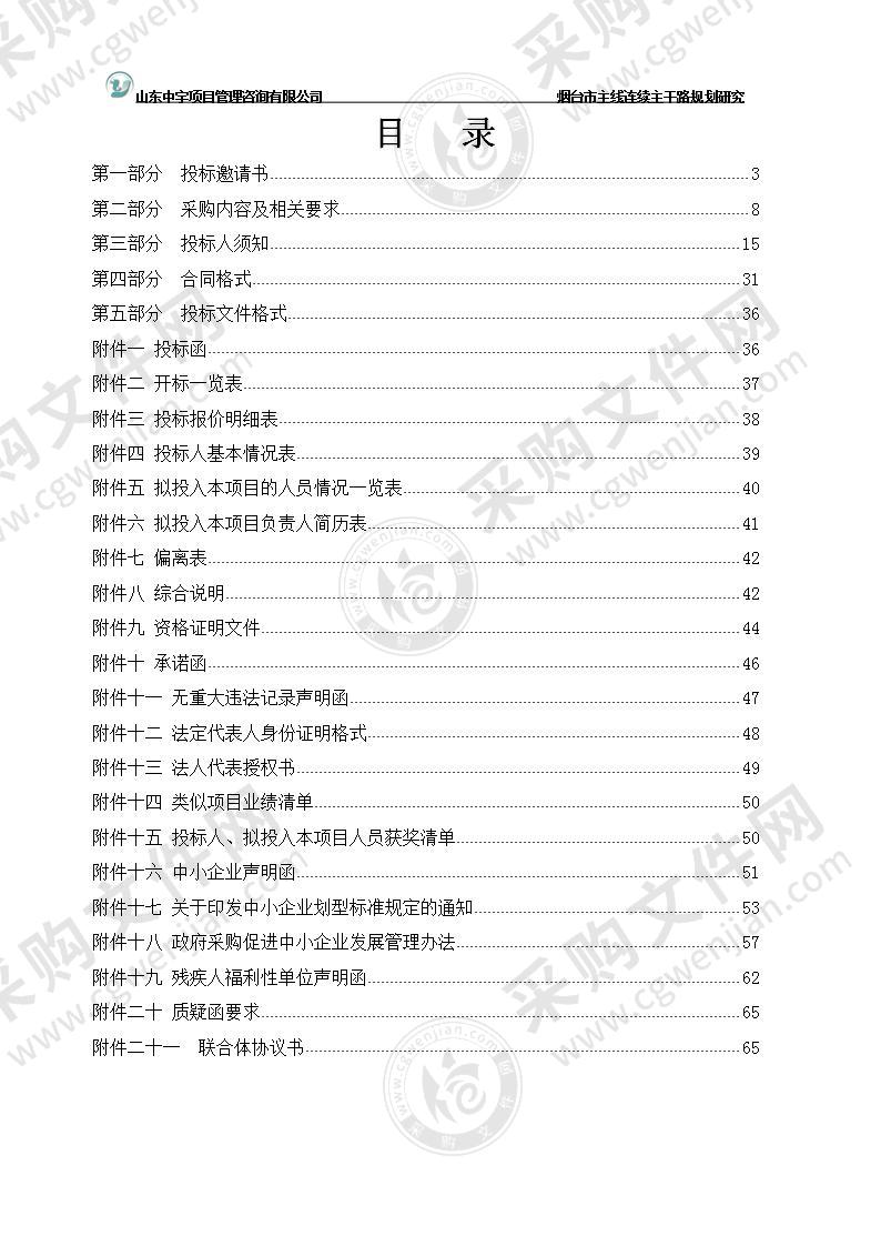 烟台市自然资源和规划局烟台市主线连续主干路规划研究项目