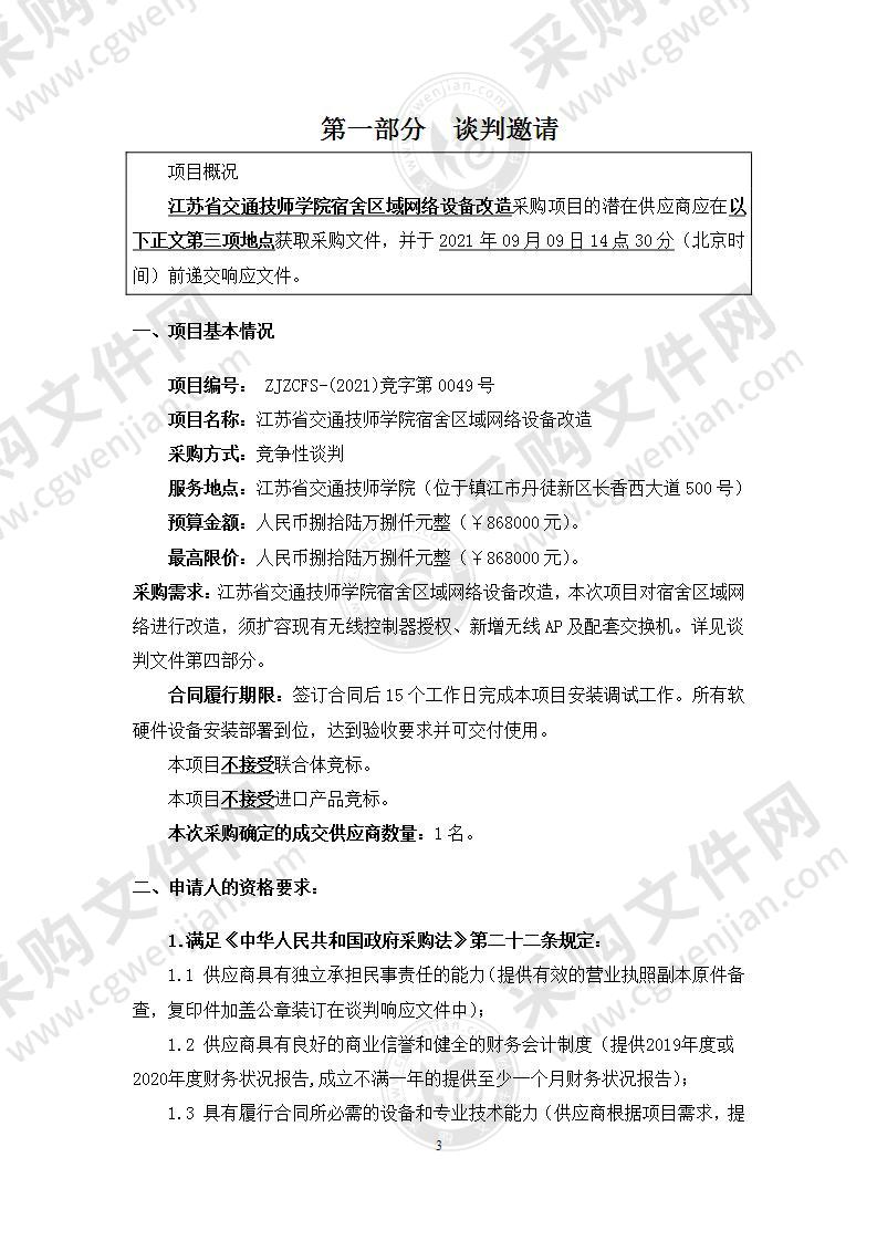 江苏省交通技师学院宿舍区域网络设备改造