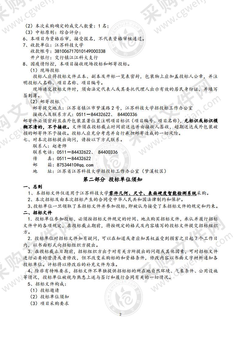 零件几何、尺寸、表面硬度智能检测系统