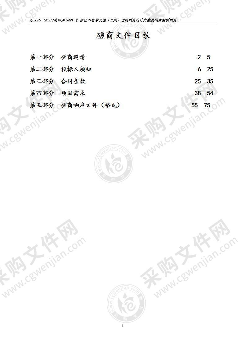 镇江市公安局交警支队智慧交通（二期）建设项目设计方案编制项目