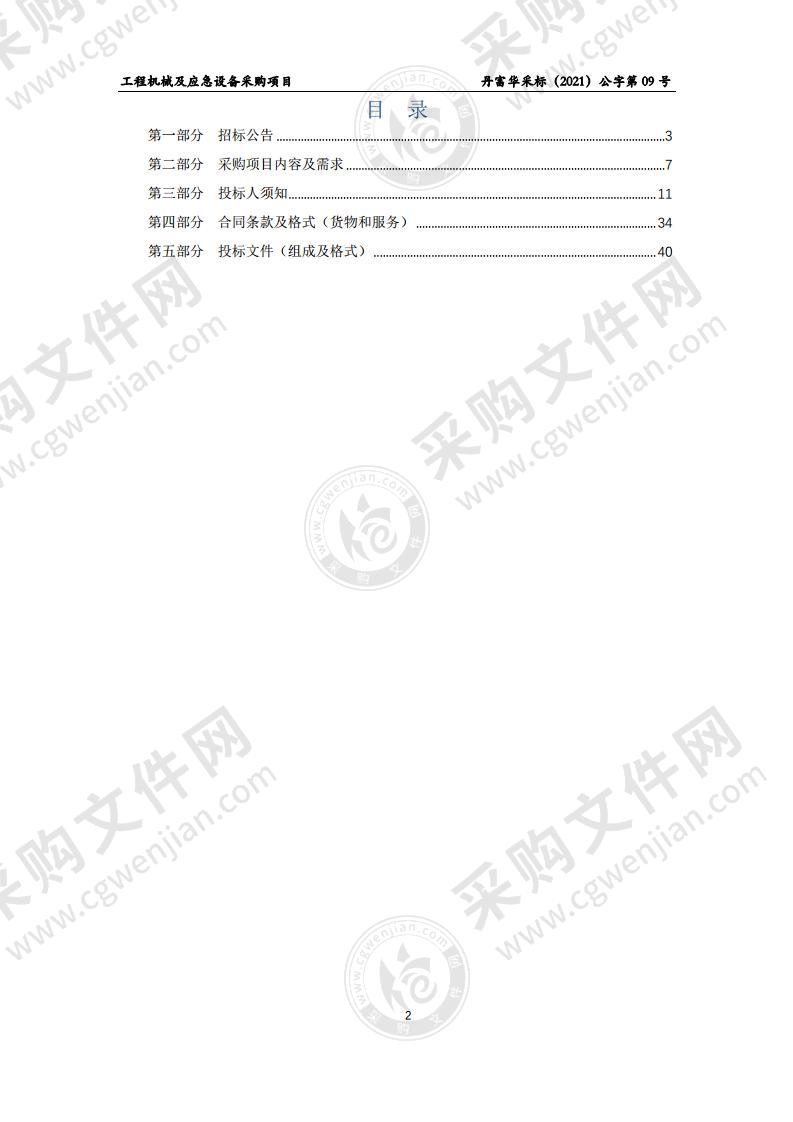 工程机械及应急设备采购项目