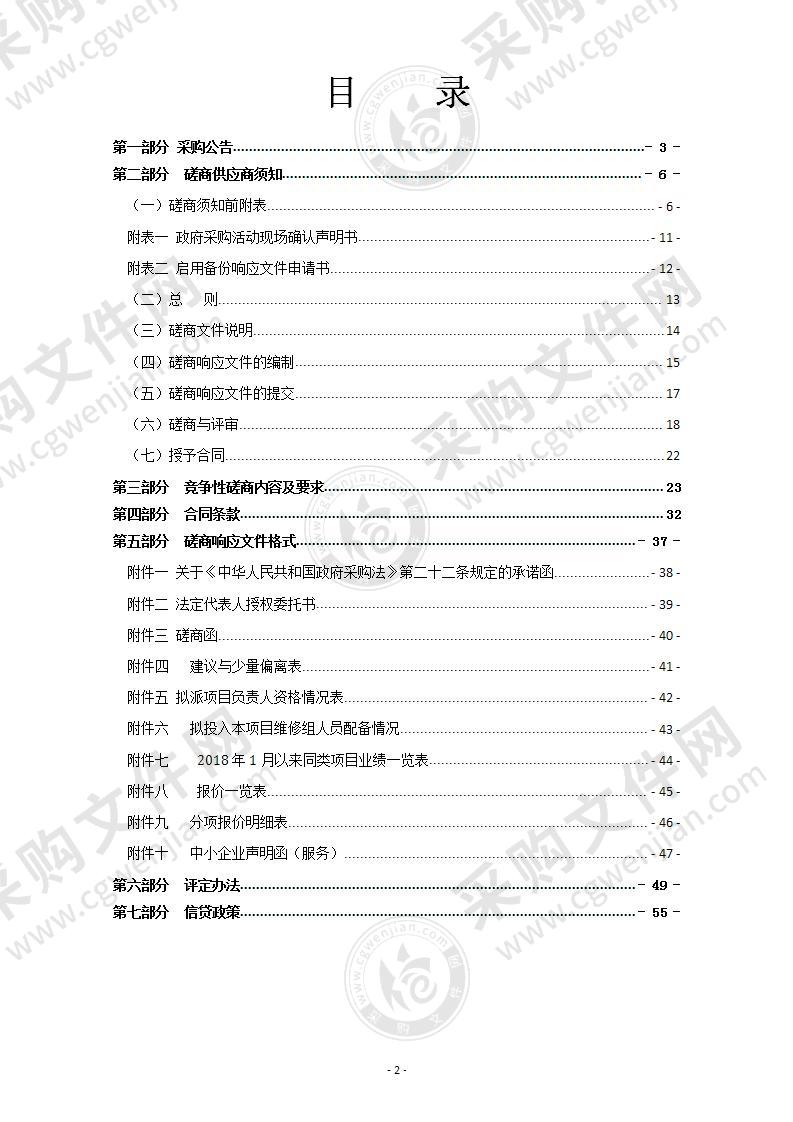 2021年中国渔政33019船维修服务