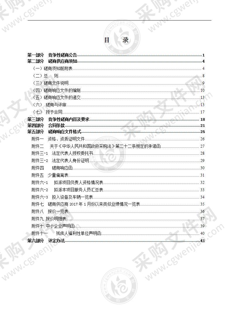 2021-2022年青山白化治理拆除行动项目