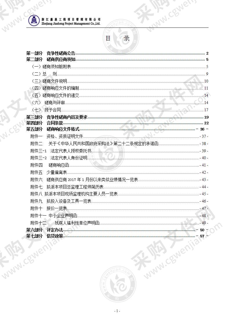 瑞安市江南物流园区基础配套设施建设工程项目—次纬四路（新56省道至支经十六路段）道路工程监理