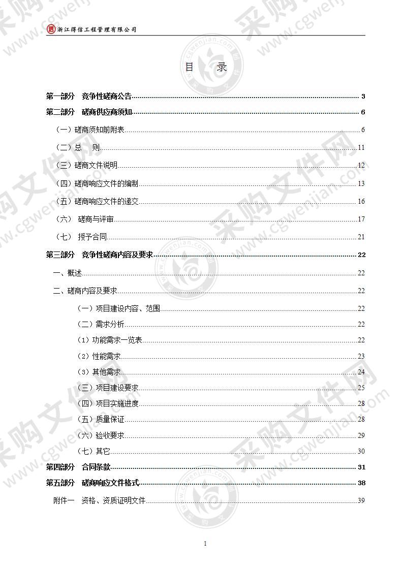 瑞安市人民法院瑞安市人民法院危险驾驶罪智慧化审判模块功能建设采购项目