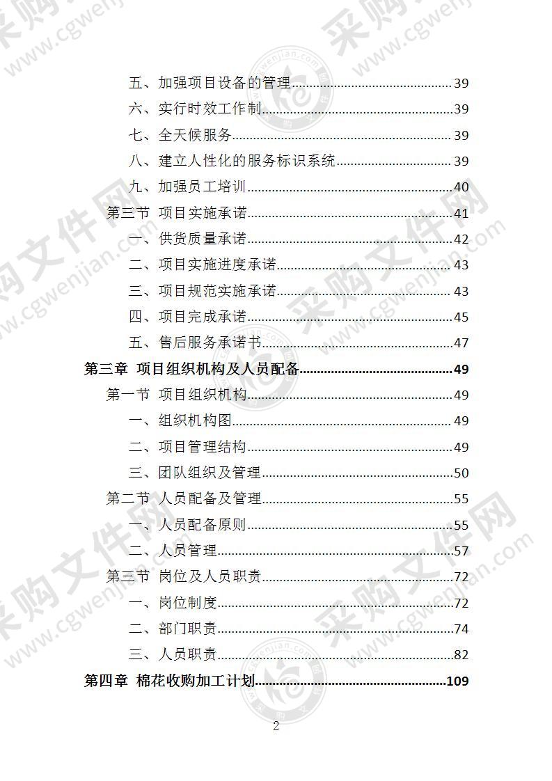 棉花采购投标方案