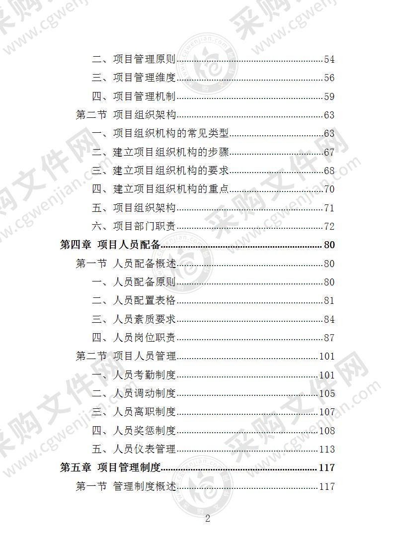 公众号运营服务投标方案