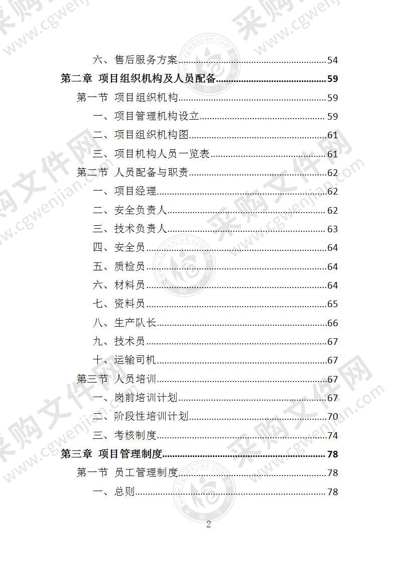 垃圾处理设备投标方案