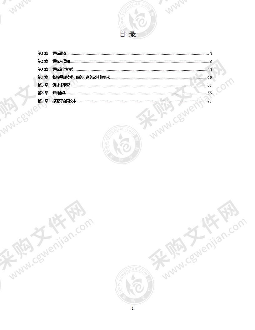 都江堰市青城山镇人民政府安龙花乡宜居长寿苑护理型床位改造采购项目