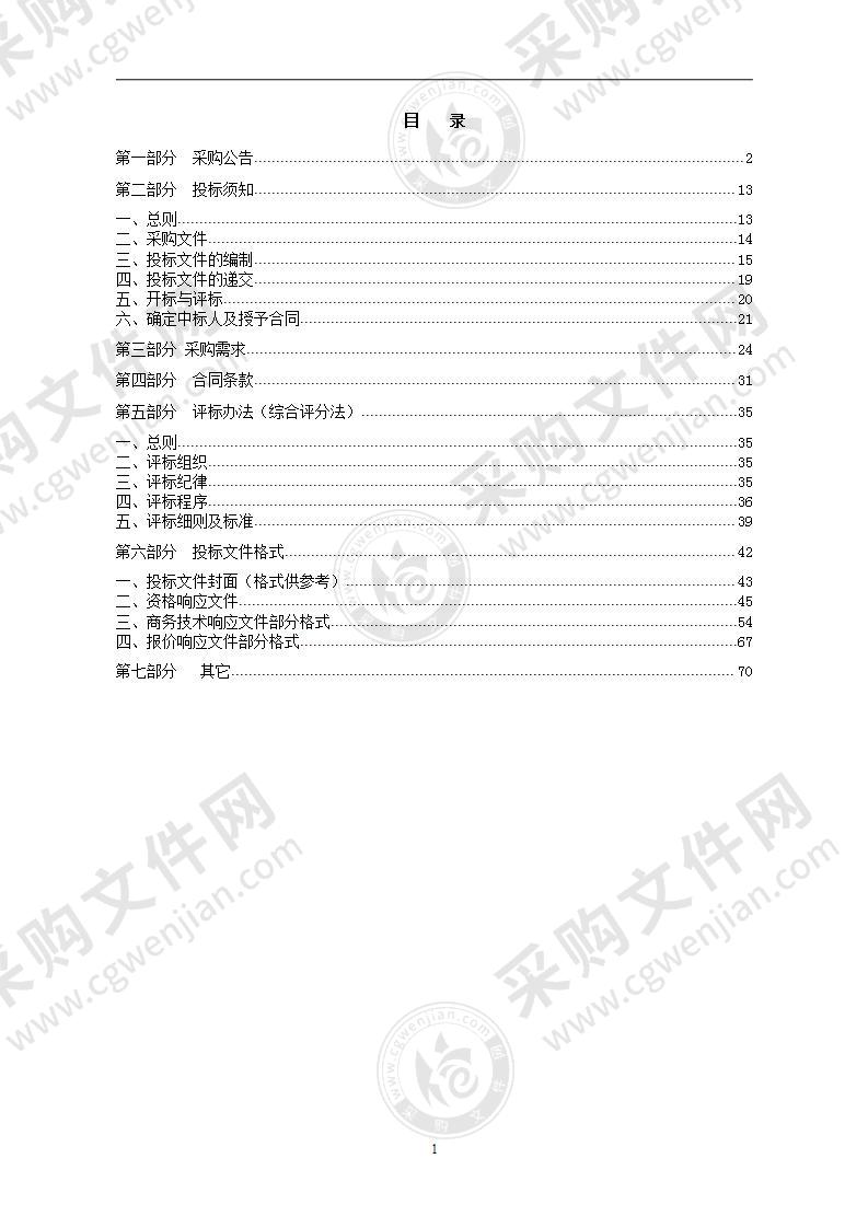 杭州市教育网及市属学校网站安全等级保护测评服务项目