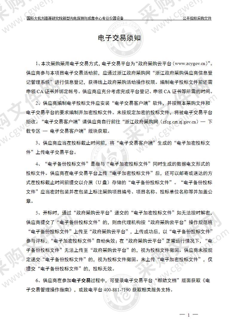 国科大杭州高等研究院新型光电探测与成像中心专业仪器设备