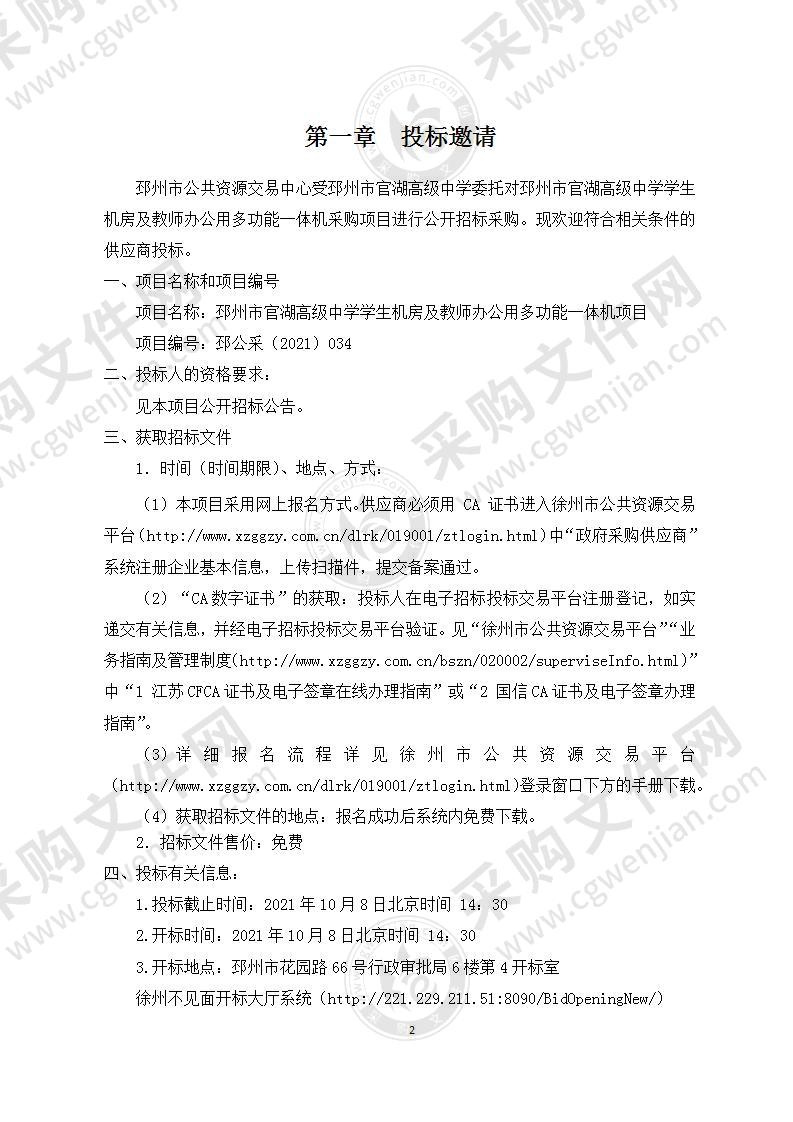 邳州市官湖高级中学学生机房及教师办公用多功能一体机项目